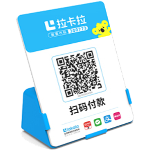 遵义拉卡拉全能收款Q码